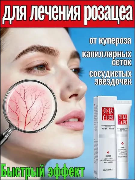Крем для проблемной кожи с капиллярной эмболией от покраснений, купероза и розацеа, увлажняющий, качественный, 20 г