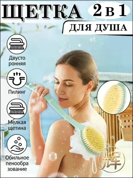 Щетка для сухого массажа