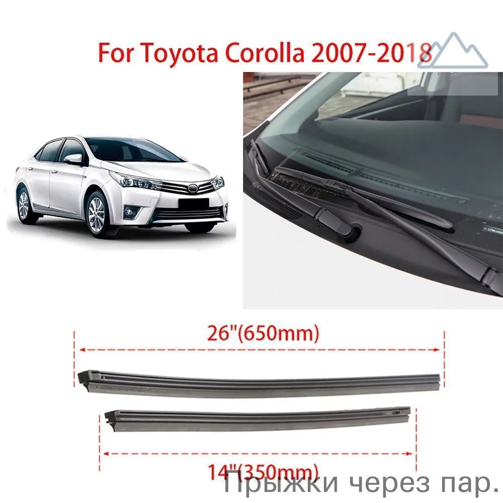 Резиновая полоска стеклоочистителя. Щетки стеклоочистителя Toyota Corolla2007-2018, 65 см +35 см, 2 шт.