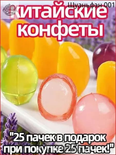Акция ограниченная!Конфеты жевательные 50 штук по 250г - фруктовый вкус