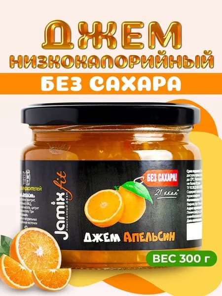 Низкокалорийный джем без сахара JAMIX Fit Апельсин, 300 г