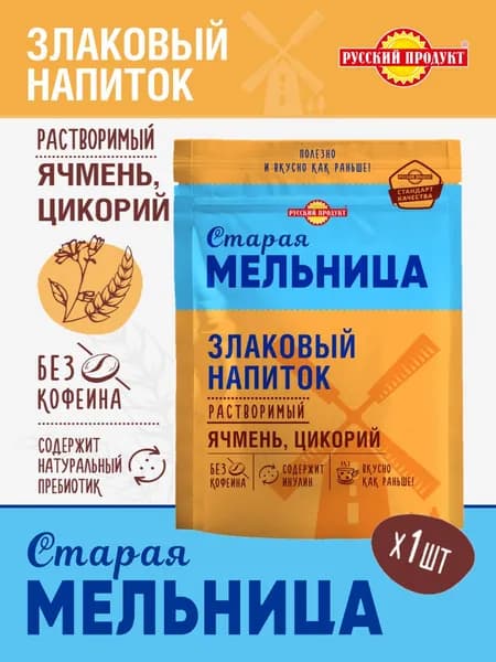 Напиток злаковый ячменный Осенний с цикорием 100 гр, Старая мельница