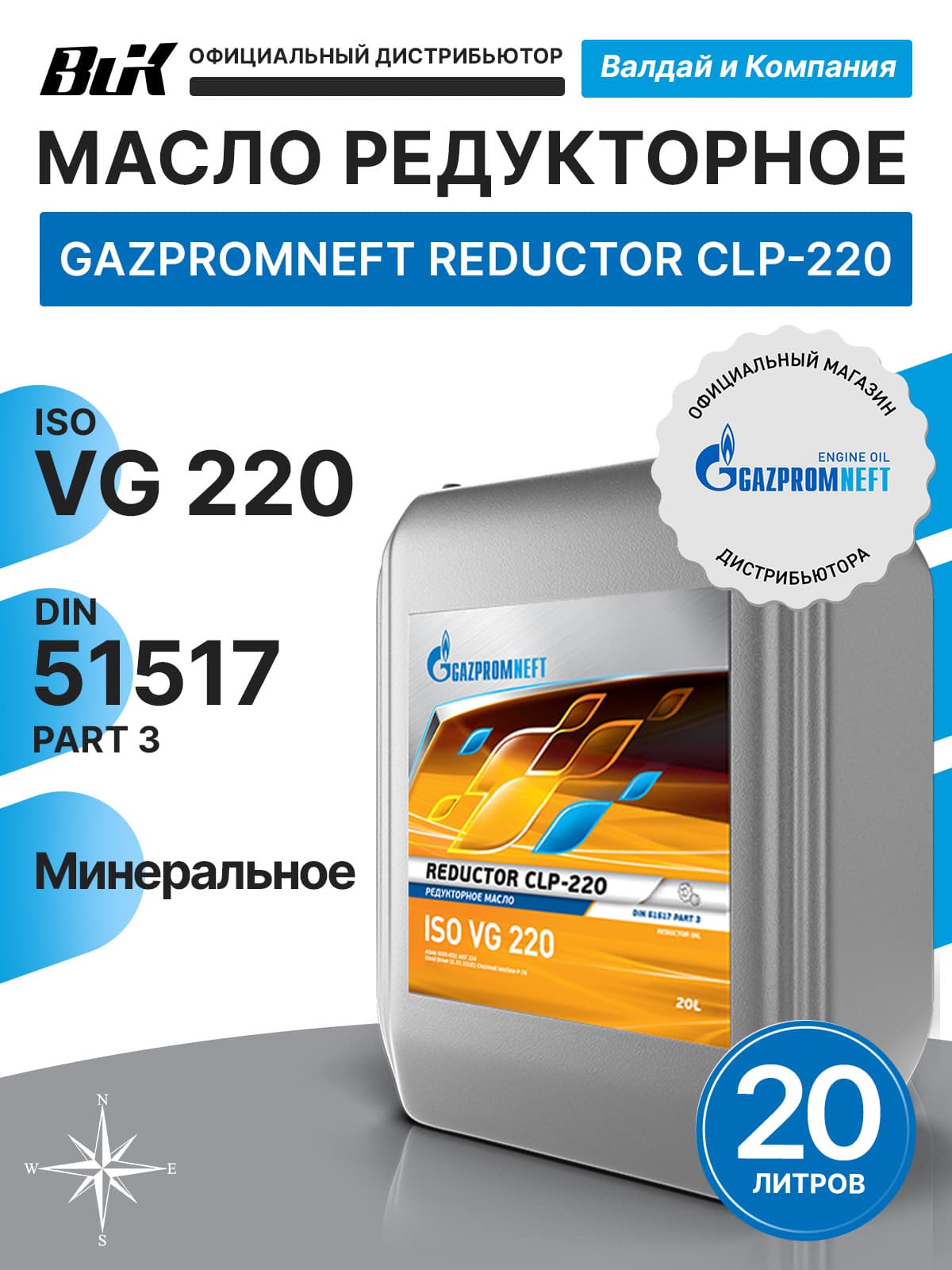 Gazpromneft Reductor CLP-220 масло редукторное 20 л