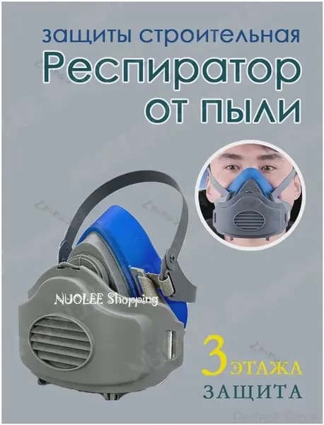 Респиратор профессиональный, FFP1, 1 шт.