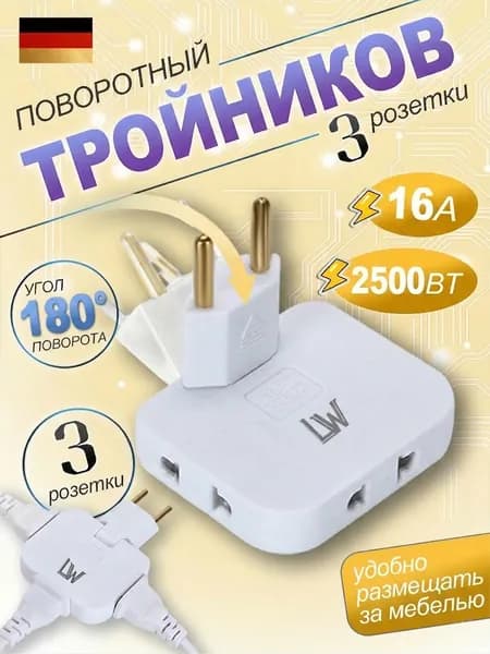 Тройник плоский поворотный для розетки, разветвитель 180 градусов, компактный переходник для дома и офиса