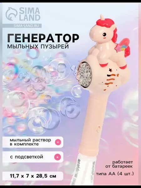 Генератор мыльных пузырей для детей с эффектами