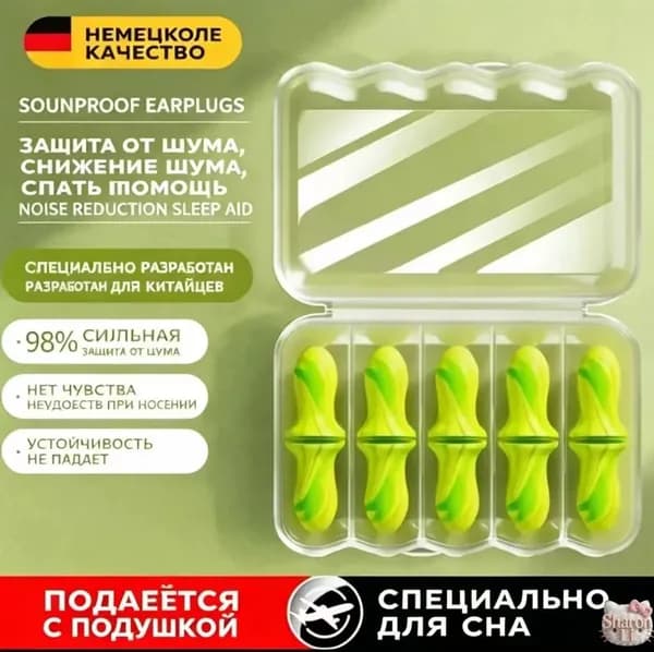 Ушные затычки от шума для сна снижение шума10 шт.