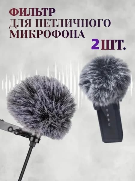 Аксессуар для микрофона для живого вокала, черный