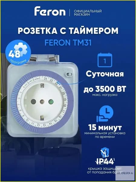 Розетка с таймером / Умная розетка 3500W IP44 TM31 23204
