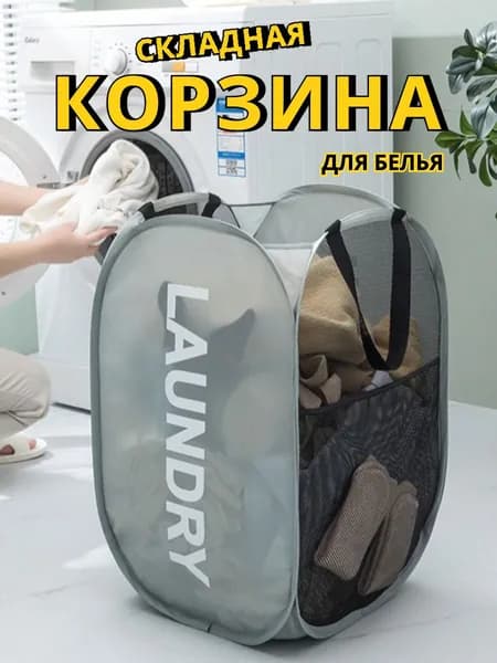 Корзина для белья 1 шт