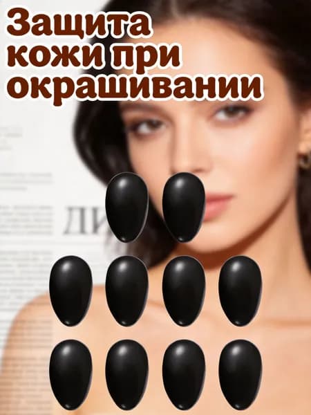 Средство для защиты кожи при окрашивании