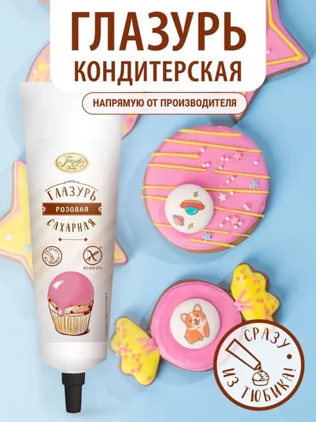Парфэ Декор / Глазурь кондитерская для торта и выпечки в тюбике