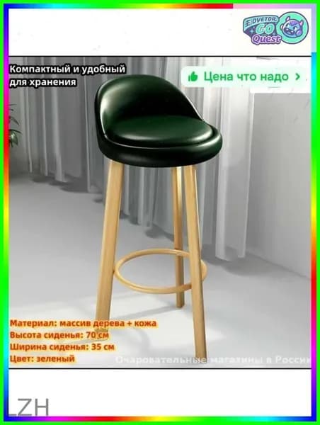 Полубарный стул, 1 шт.