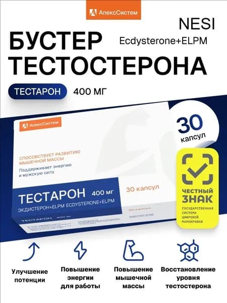 Тестостерон для мужчин, 30 капсул бустер тестостерона, витамины для мужчин, экдистерон для потенции и мышц