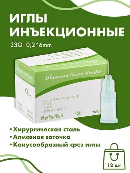 Иглы для мезотерапии инъекционные 33G x 6 мм 12 шт