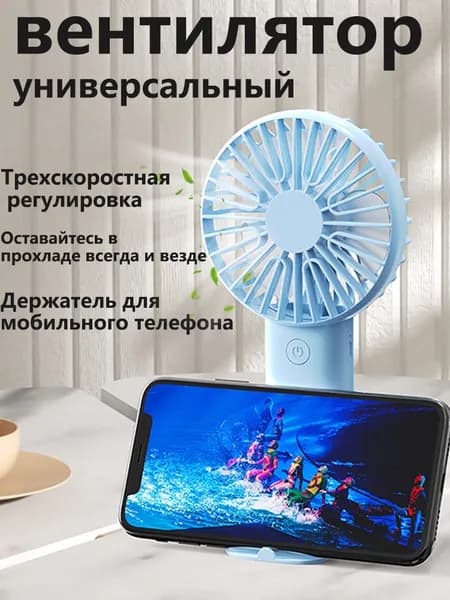 Портативный вентилятор 1797, синий