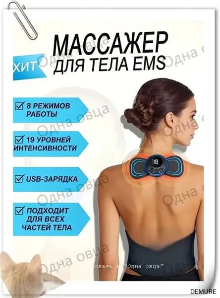 Массажер EMS для тела, портативный, с USB-зарядкой, 8 режимов, 19 интенсивностей