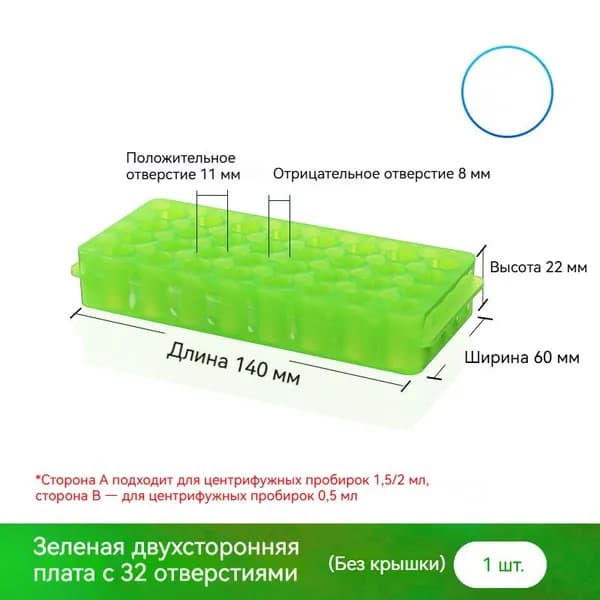 Подставка для пробирок 32 отверстия 0,5/1,5/2 мл (зеленый) 1 шт