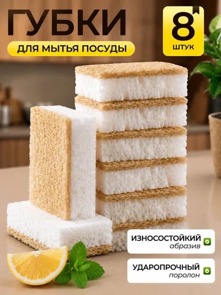 Губки для мытья посуды / губка для мытья