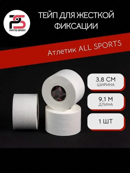 Атлетическая лента 3.8см Х 910 см