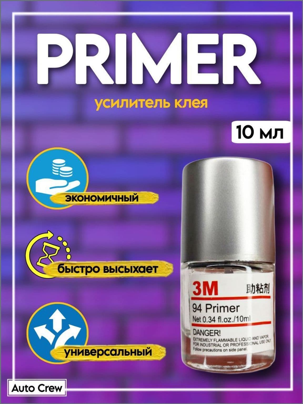 3M Активатор адгезии Готовый раствор, 10 мл, 1 шт.