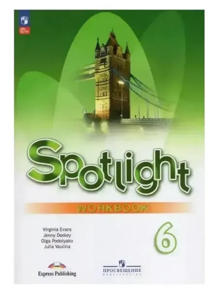 Английский в фокусе 6 класс spotlight рабочая тетрадь
