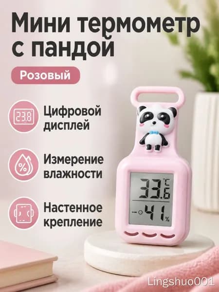 Электронный термометр с гигрометром для помещений, розовый с пандой, диапазон 0 +50