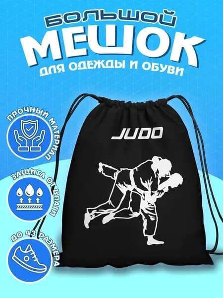 Мешок для сменной обуви / Сумка для сменной обуви / Мешок дл