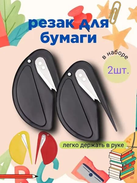 Нож канцелярский