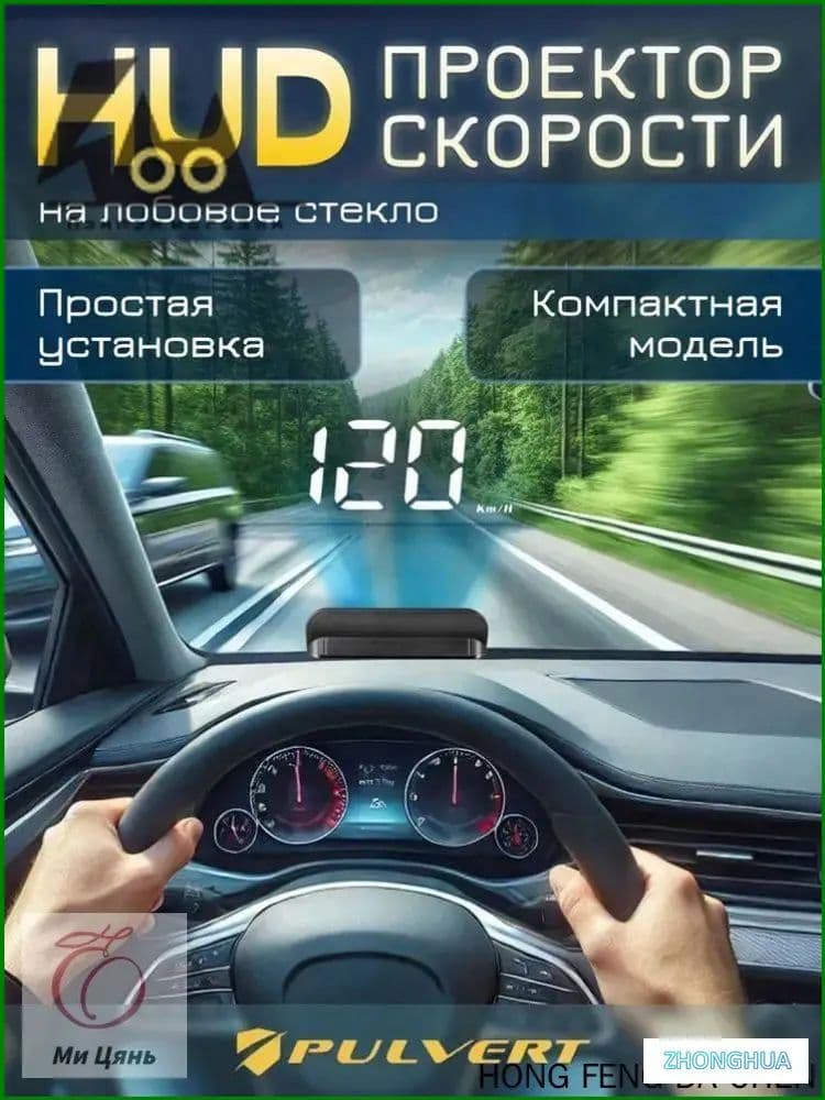 Проектор на лобовое стекло арт. HUD/OBDII