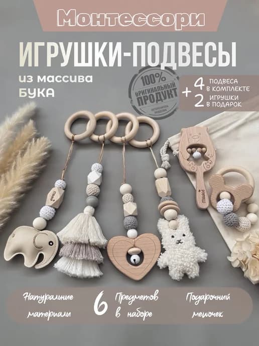 Игрушка-подвеска грызунок Монтессори для новорожденных