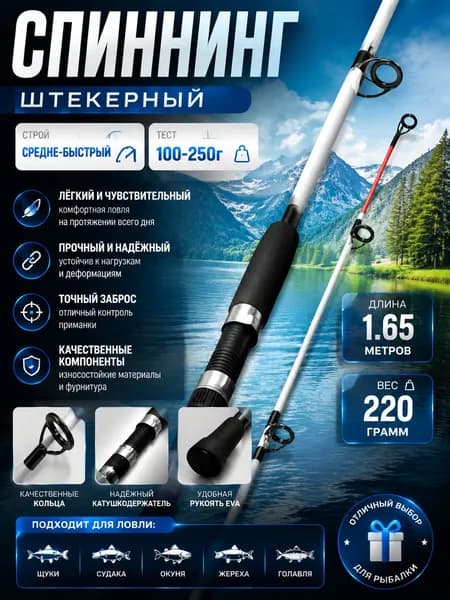Спиннинг для рыбалки 1.65 см Удилище. Удочка для рыбалки