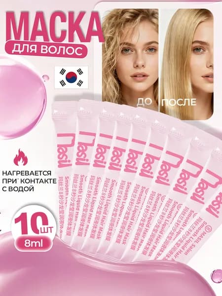 MASIL Маска для волос, 80 мл
