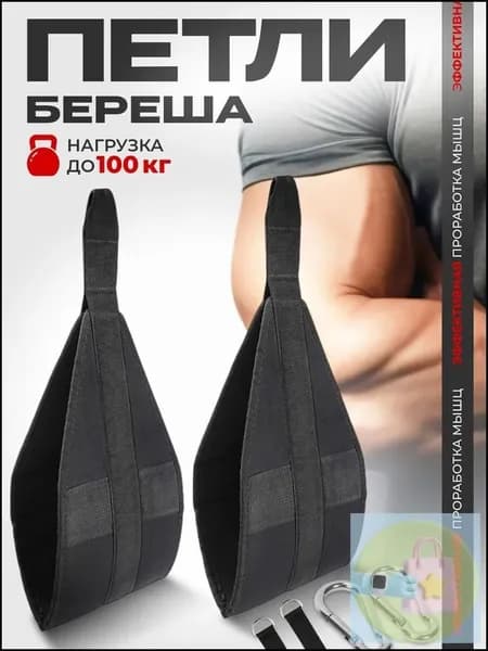 Тренировочные петли, длина: 50