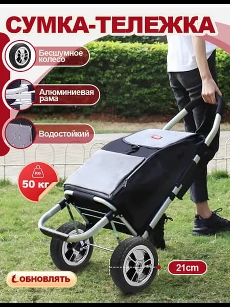 Сумка-тележка хозяйственная на колесах