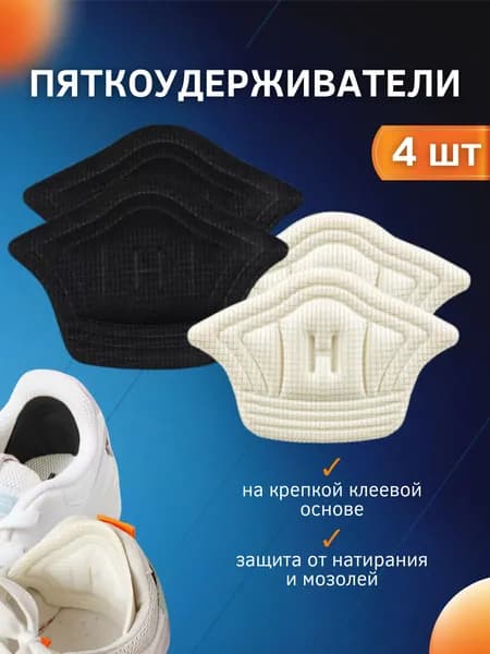 Soft Hill Вкладыш для обуви 4 шт
