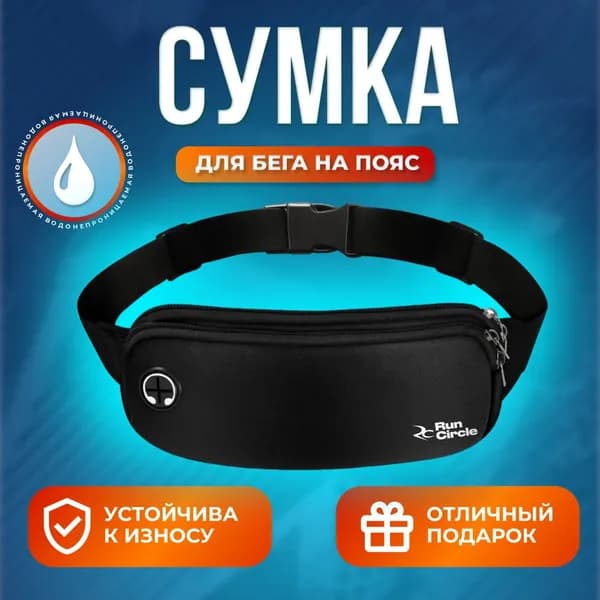 Пояс для бега