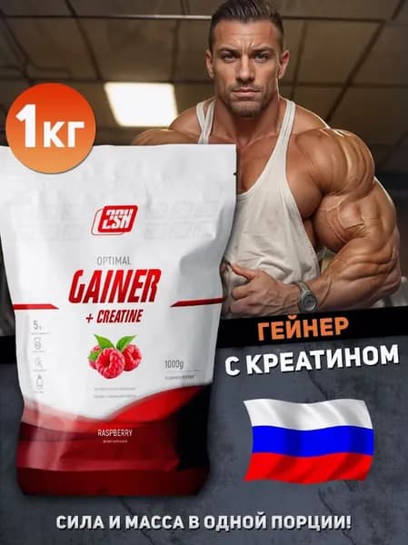 Гейнер для быстрого набора массы Mass Gainer 1 кг малина
