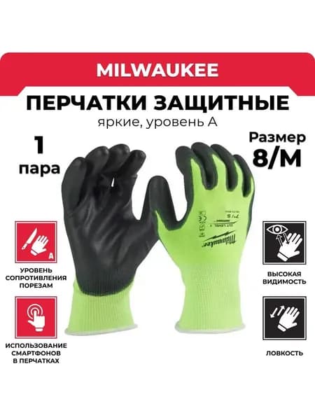 Milwaukee Перчатки защитные, размер: 8 (M), 1 пара Перчатки