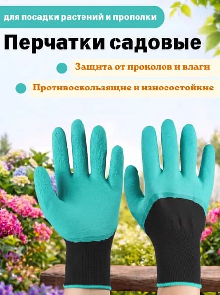 Хозяйственные перчатки для посадки растений и прополки, Зеленый