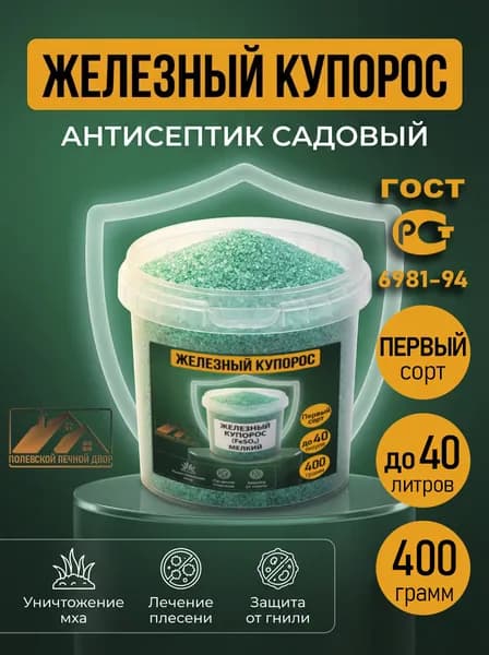 Железный купорос антисептик