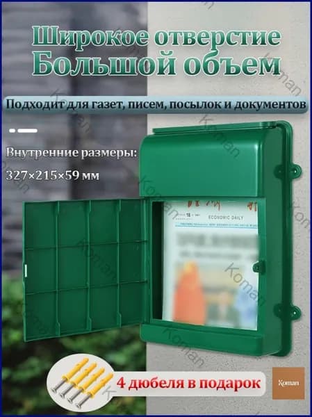 Почтовый ящик 70 мм x 260 мм x 345 мм