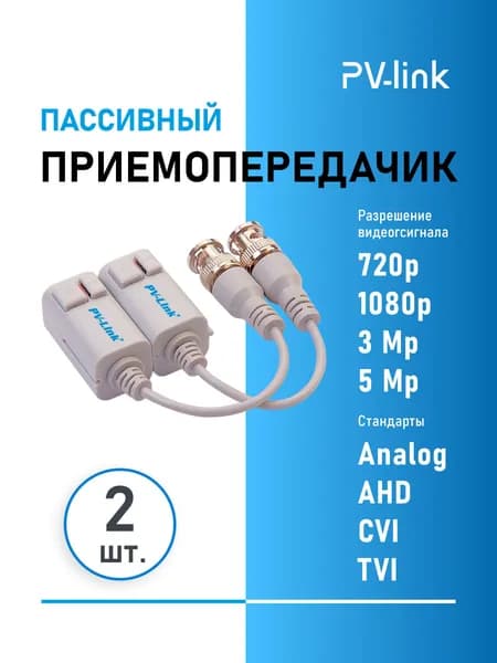Пассивный приемопередатчик видеосигнала, балун PV-207HD для камер, видеорегистраторов,
