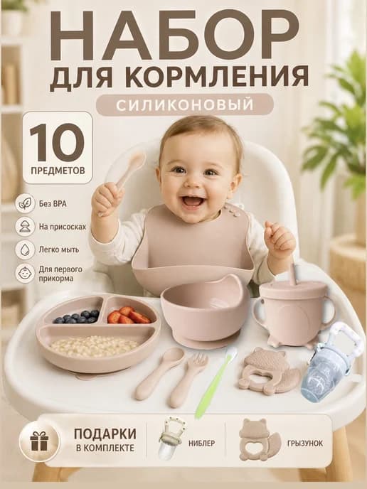 Набор для кормления силиконовый