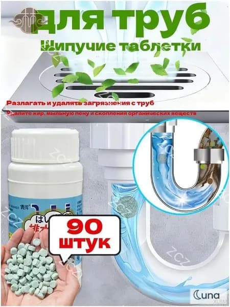 Средство от засоров
