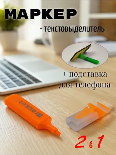 Маркер Спиртовой, толщина: 5 мм, 1 шт.для выделения текста