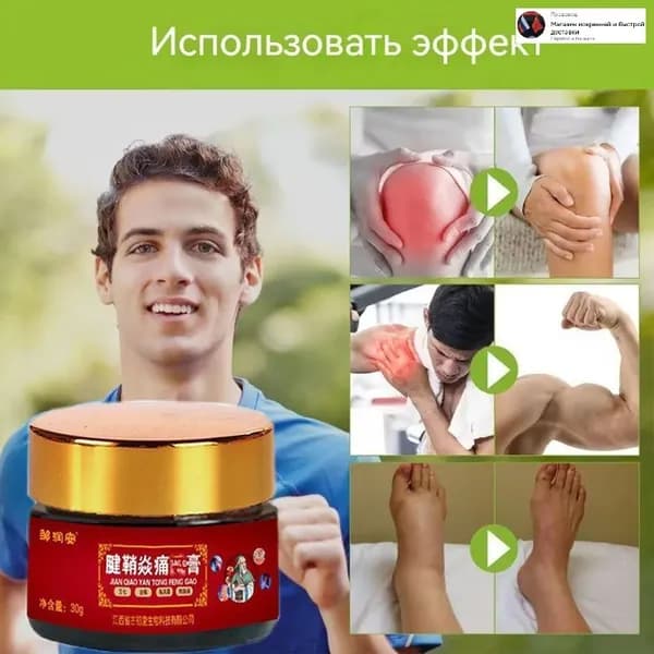 Эксклюзивный крем 30 г для быстрого купирования суставной и спинной боли, вызванной подагрой