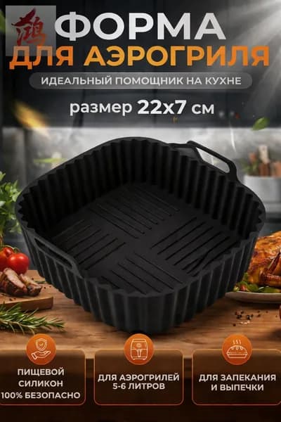 Форма для выпечки 22 см x 22 см 1 шт пищевой силикон квадратная антипригарное покрытие черный