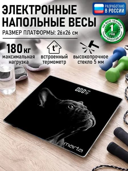MARTA Весы напольные электронные 26х26см с индикатором температуры, французский бульдог