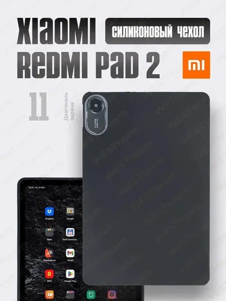 Чехол для планшета Xiaomi Redmi Pad 2 (11 дюймов) из силикона (TPU), черный матовый